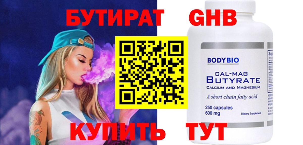 Бутират GHB  БУТИРАТ  Коряжма 