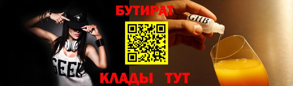 Бутират бутандиол  Бутират  Коряжма  Вход с VPN 