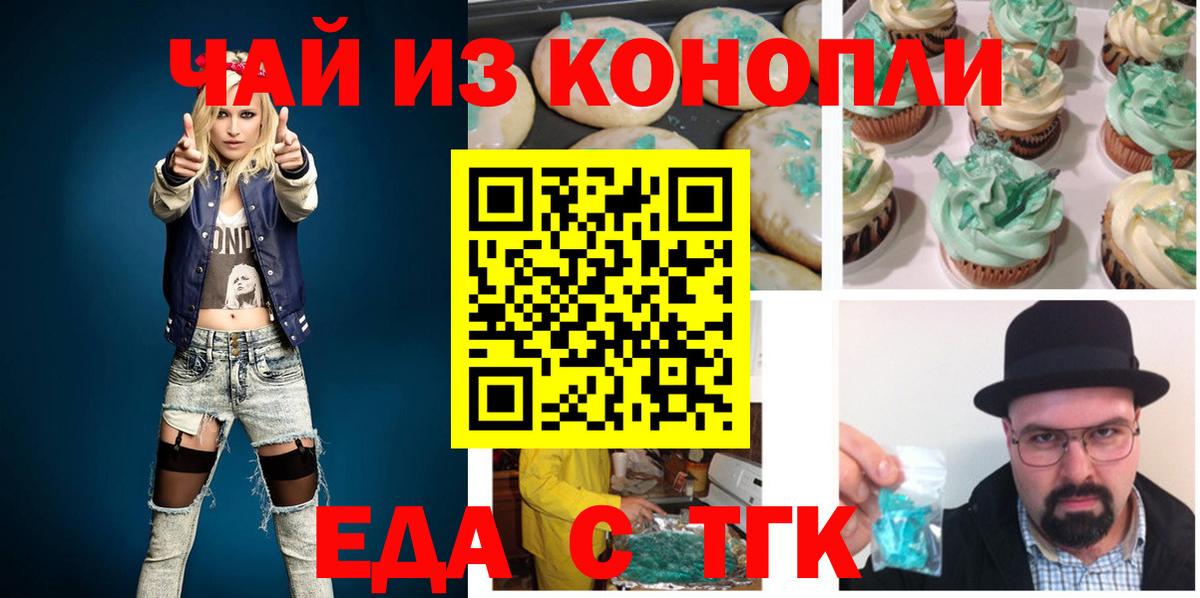 Коряжма  Печенье с ТГК конопля  Вход с VPN 