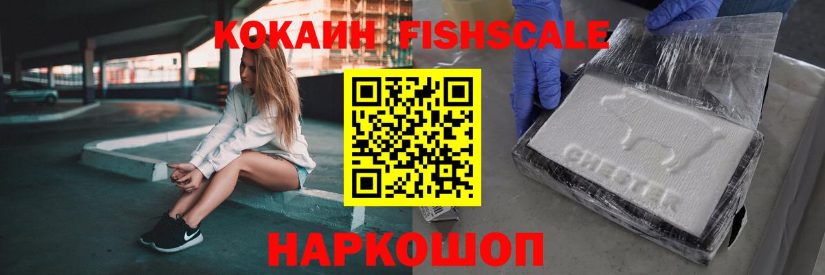 Коряжма  COCAIN Fish Scale  Кокаин FishScale  Вход с VPN 