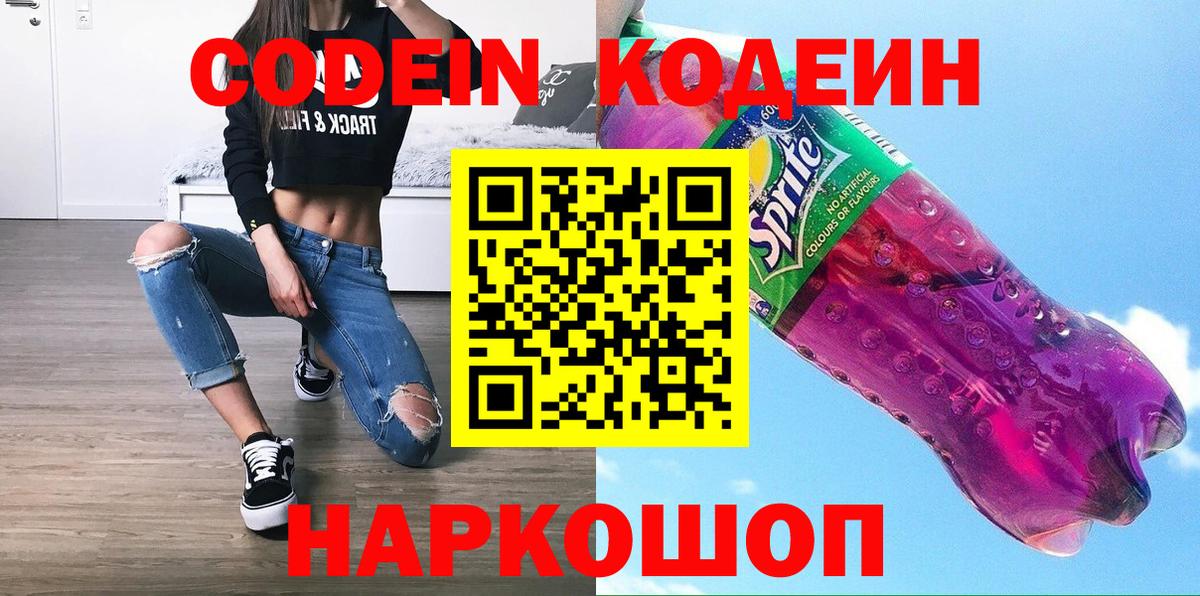 Кодеин напиток Lean (лин)  Коряжма 