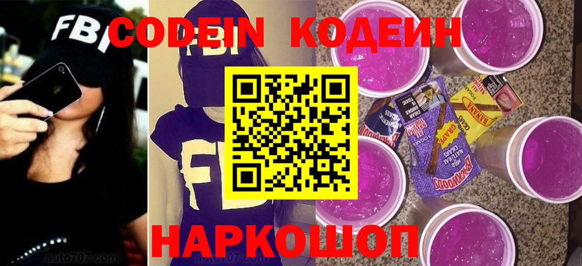 Codein Purple Drank  Вход с VPN  где купить наркоту  Коряжма  Кодеин Purple Drank 