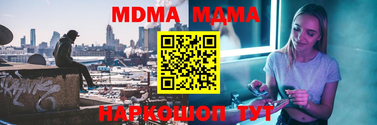 МДМА молли  Вход с VPN  MDMA crystal  МДМА  Коряжма 