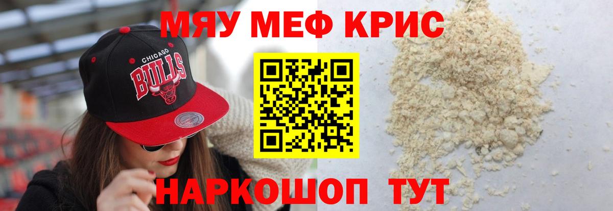 Меф  Коряжма  МЕФ мука  Мефедрон mephedrone 