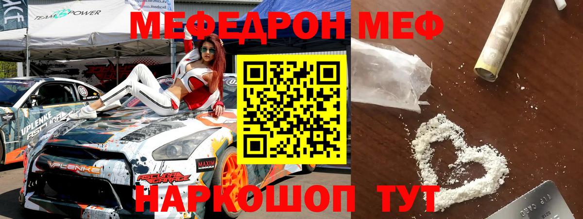 Коряжма  МЕФ VHQ  МЯУ-МЯУ кристаллы  МЕФ  Вход с VPN 